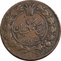 سکه 100 دینار 1302 - VF - ناصرالدین شاه