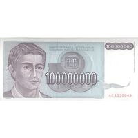 اسکناس 100000000 دینار 1993 جمهوری فدرال سوسیالیستی - تک - UNC64 - یوگوسلاوی