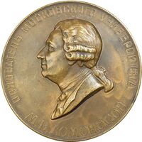 مدال یادبود دویست سالگی دانشگاه دولتی مسکو 1955 - EF - روسیه