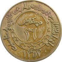 مدال به مناسبت جمهوری افغانستان در 26 تیر 1353 - ترجمه ماه به زبان پشتو - AU