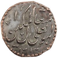 سکه پولکی برنز 1313 - هوالعلی متعال المکین - EF - ناصرالدین شاه