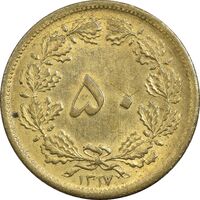 سکه 50 دینار 1317 برنز - AU55 - رضا شاه