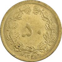 سکه 50 دینار 1321 برنز - AU55 - محمد رضا شاه
