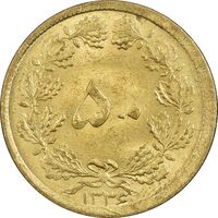 سکه 50 دینار 1336 - AU55 - محمد رضا شاه