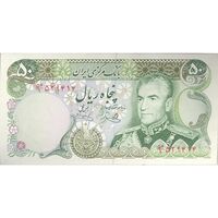 اسکناس 50 ریال (یگانه - خوش کیش) - تک - UNC61 - محمد رضا شاه