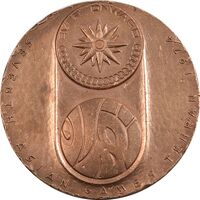 مدال یادبود بازی های آسیایی تهران 1353 (ساختمان آزادی) - VF - محمد رضا شاه