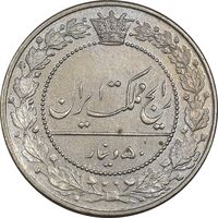 سکه 50 دینار 1326 - MS64 - محمد علی شاه