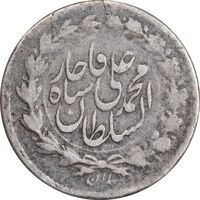 سکه ربعی 1326 - VF25 - محمد علی شاه