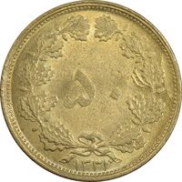 سکه 50 دینار 1331 - AU58 - محمد رضا شاه