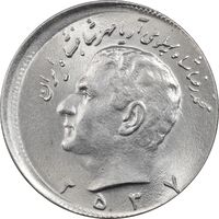 سکه 10 ریال 2537 - خارج از مرکز - MS63 - محمد رضا شاه