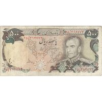 اسکناس 500 ریال (انصاری - مهران) - تک - VF25 - محمد رضا شاه