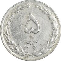 سکه 5 ریال 1360 - چرخش 90 درجه - VF35 - جمهوری اسلامی
