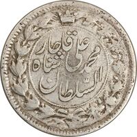 سکه 2 قران 1325 - VF35 - محمد علی شاه