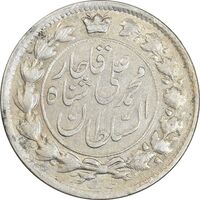 سکه 2 قران 1326 - AU50 - محمد علی شاه