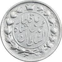 سکه 2 قران 1327 - قران با نقطه - VF35 - محمد علی شاه