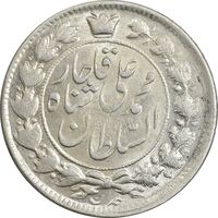 سکه 2 قران 1327 - قران با نقطه - MS61 - محمد علی شاه