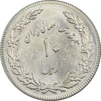 سکه 10 ریال 1358 اولین سالگرد (کنگره دور بزرگ) - MS61 - جمهوری اسلامی
