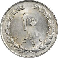 سکه 10 ریال 1361 (تاریخ متوسط) - شبح روی سکه - MS63 - جمهوری اسلامی