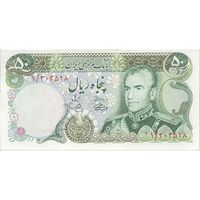 اسکناس 50 ریال (آموزگار - یگانه) - پرفیکس 1 - تک - UNC62 - محمد رضا شاه