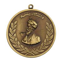 مدال تربیت بدنی دانشگاه مشهد 1335 - ژیمناستیک - UNC - محمد رضا شاه
