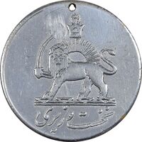 مدال یادبود تشریفات نخست وزیری - شماره 50 - AU - محمد رضا شاه