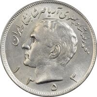 سکه 20 ریال 1353 - AU58 - محمد رضا شاه