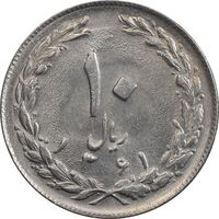 سکه 10 ریال 1361 - تاریخ کوچک پشت بسته - MS61 - جمهوری اسلامی