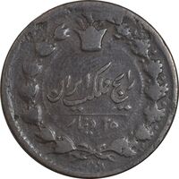 سکه 25 دینار تاریخ نامشخص - VF30 - ناصرالدین شاه