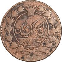 سکه 25 دینار 1299 - ارور 9 تاریخ مکرر - VF25 - ناصرالدین شاه