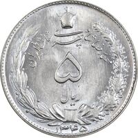 سکه 5 ریال 1345 - MS65 - محمد رضا شاه