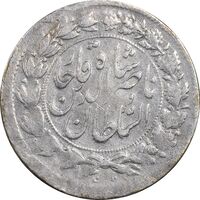 سکه شاهی صاحب زمان - EF45 - ناصرالدین شاه