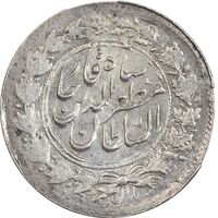 سکه شاهی بدون تاریخ صاحب زمان - بدون شیر و خورشید - AU58 - مظفرالدین شاه