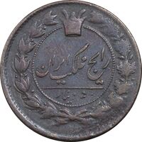 سکه 50 دینار 1303 - VF30 - ناصرالدین شاه