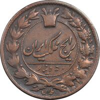 سکه 50 دینار 1299 - VF25 - ناصرالدین شاه