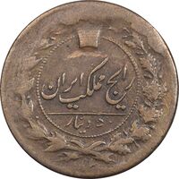 سکه 50 دینار 13 - ارور تاریخ - VF30 - ناصرالدین شاه
