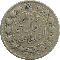 سکه 2 قران 1327 (2 تاریخ مکرر) - VF25 - احمد شاه