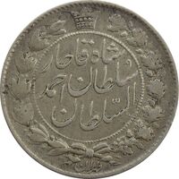 سکه 2 قران 1328 (چرخش 80 درجه) - VF25 - احمد شاه