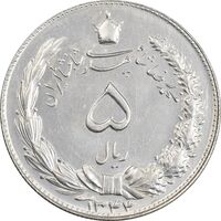سکه 5 ریال 1344 - MS61 - محمد رضا شاه