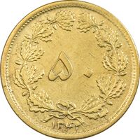 سکه 50 دینار 1342 - AU58 - محمد رضا شاه