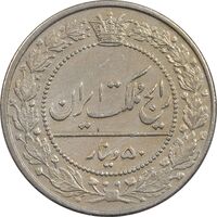 سکه 50 دینار 1326 - AU50 - محمد علی شاه