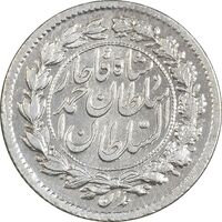 سکه ربعی 1330 دایره بزرگ - MS64 - احمد شاه