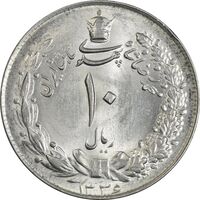 سکه 10 ریال 1336 - AU58 - محمد رضا شاه