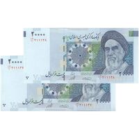 اسکناس 20000 ریال (حسینی - شیبانی) تصویر بزرگ - امضا کوچک - جفت - UNC64 - جمهوری اسلامی