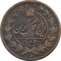 سکه 50 دینار 1297 - VF25 - ناصرالدین شاه