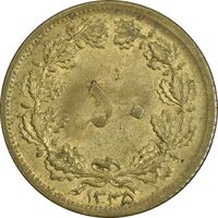 سکه 50 دینار 1335 برنز - EF45 - محمد رضا شاه