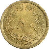 سکه 50 دینار 1342 - MS63 - محمد رضا شاه