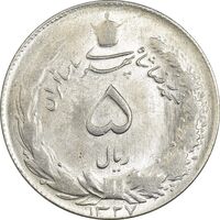 سکه 5 ریال 1327 - MS64 - محمد رضا شاه