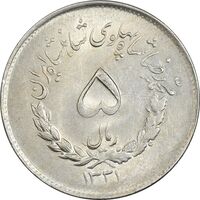 سکه 5 ریال 1331 مصدقی -  MS60 - محمد رضا شاه