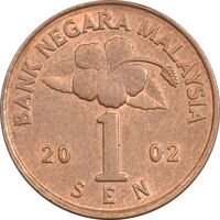 سکه 1 سن 2002 پادشاهی انتخابی - AU58 - مالزی