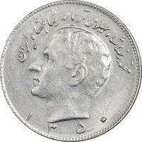 سکه 10 ریال 1350 - AU50 - محمد رضا شاه